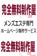 完全無料製作屋