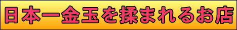 東京都 品川区 回春エステ 金玉日本一