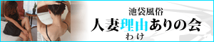 人妻理由ありの会