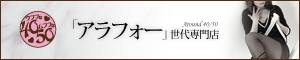 ウフフな40。ムフフな50。。