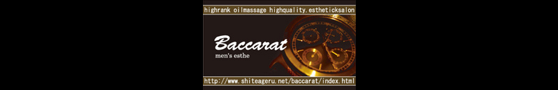 Baccarat〜バカラ~