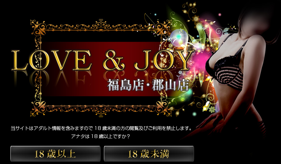 LOVE ＆ JOY 福島店・郡山店