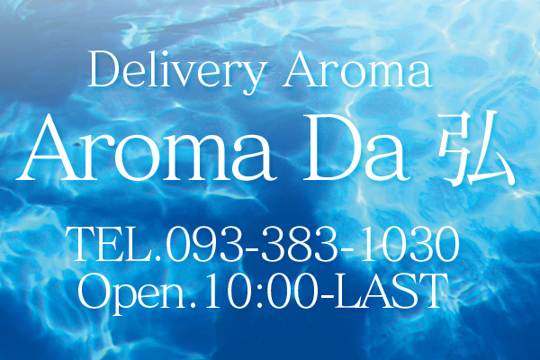 Aroma Da 弘