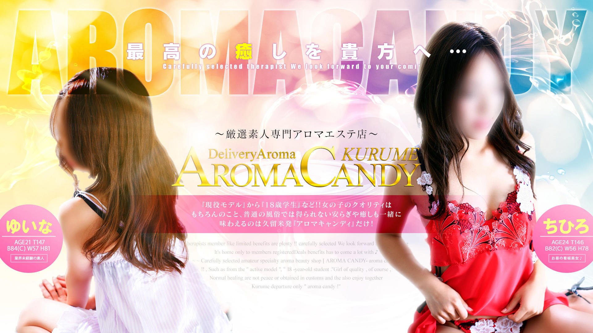 AROMA CANDY 久留米店