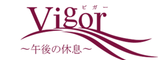 Vigor〜午後の休息〜