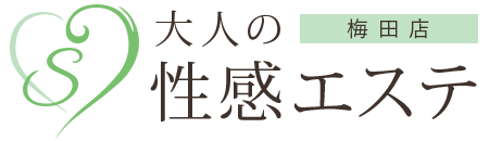 大人の性感エステ 梅田店