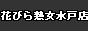 花びら熟女水戸店