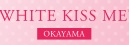 White Kiss me 岡山店