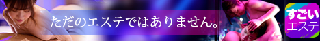 すごいエステR 上野店