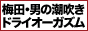 梅田痴女性感フェチ倶楽部