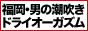 福岡痴女性感フェチ倶楽部