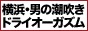 横浜痴女性感フェチ倶楽部